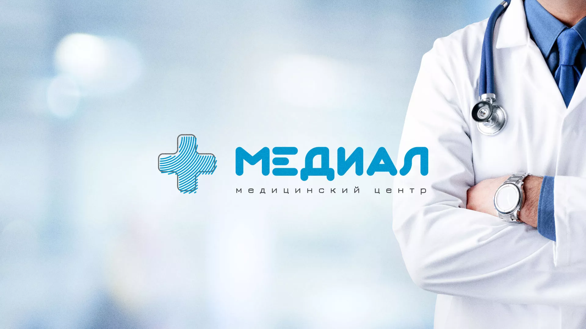 Создание сайта для медицинского центра «Медиал» в Спас-Клепиках
